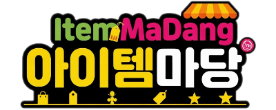 아이템마당
